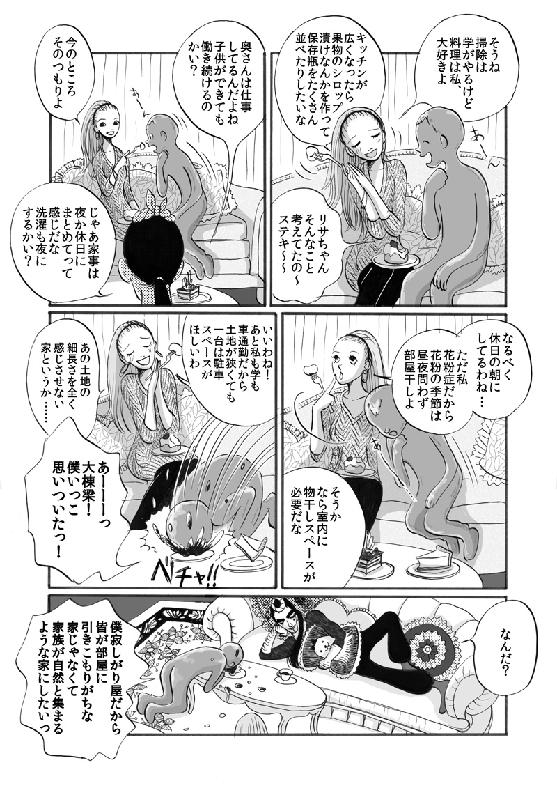 第二話 P4