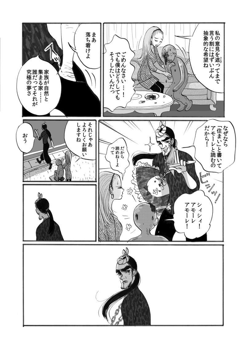 第二話 P5