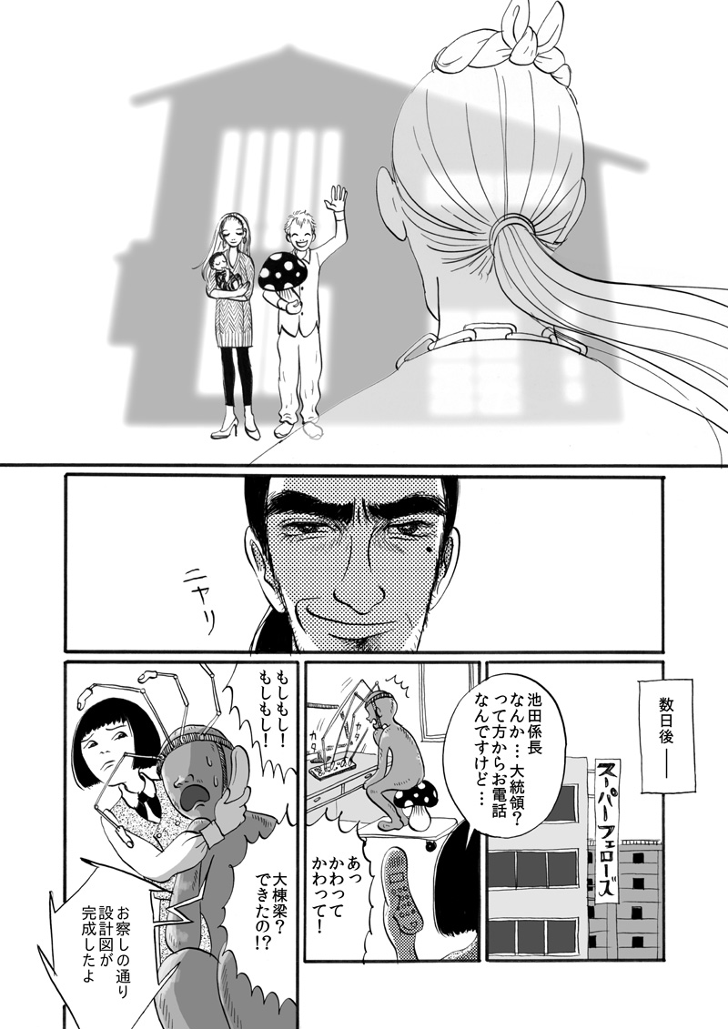 第二話 P6