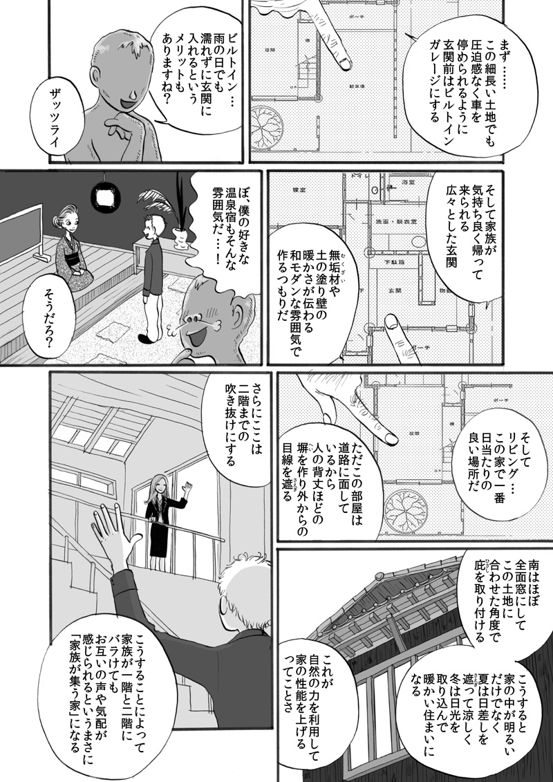 第二話 P8