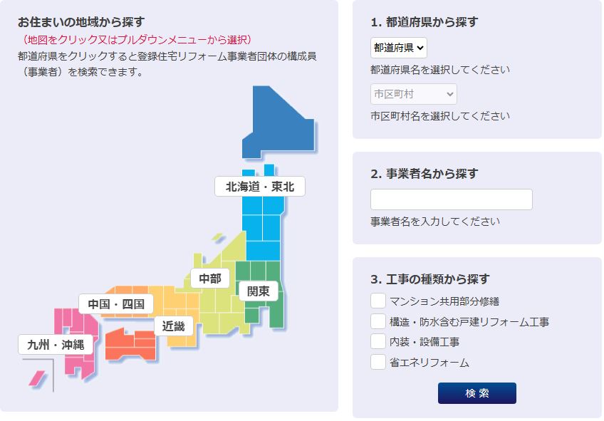 住宅リフォーム事業者団体登録制度