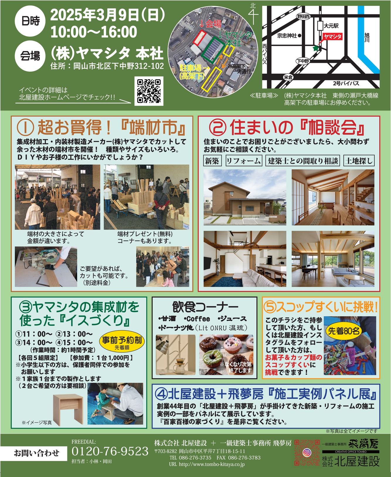 北屋建設建設イベント